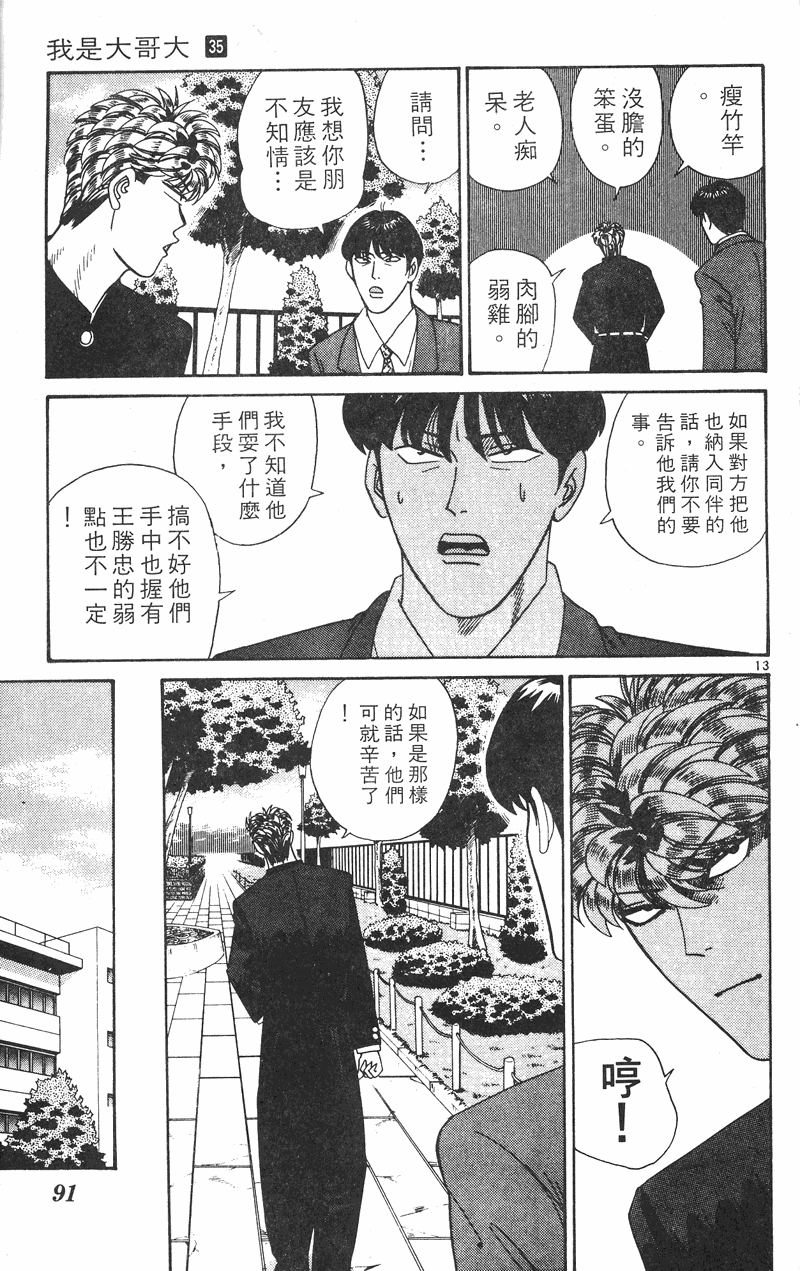 我是大哥大韩漫全集-VOL35无删减无遮挡章节图片 