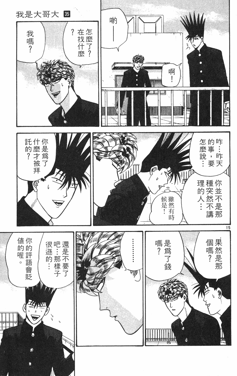 我是大哥大韩漫全集-VOL35无删减无遮挡章节图片 