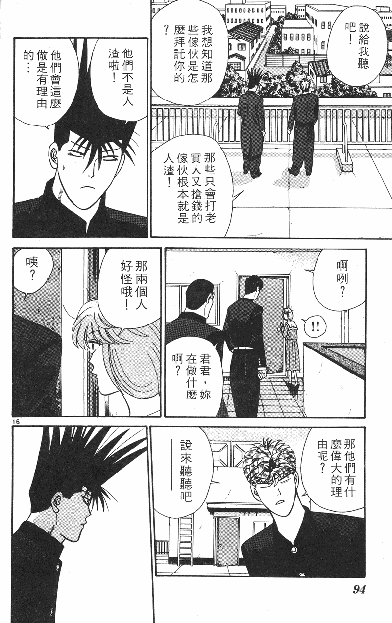 我是大哥大韩漫全集-VOL35无删减无遮挡章节图片 