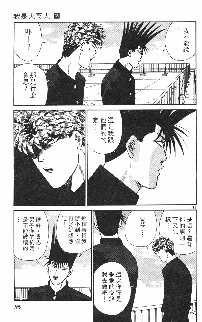 我是大哥大韩漫全集-VOL35无删减无遮挡章节图片 