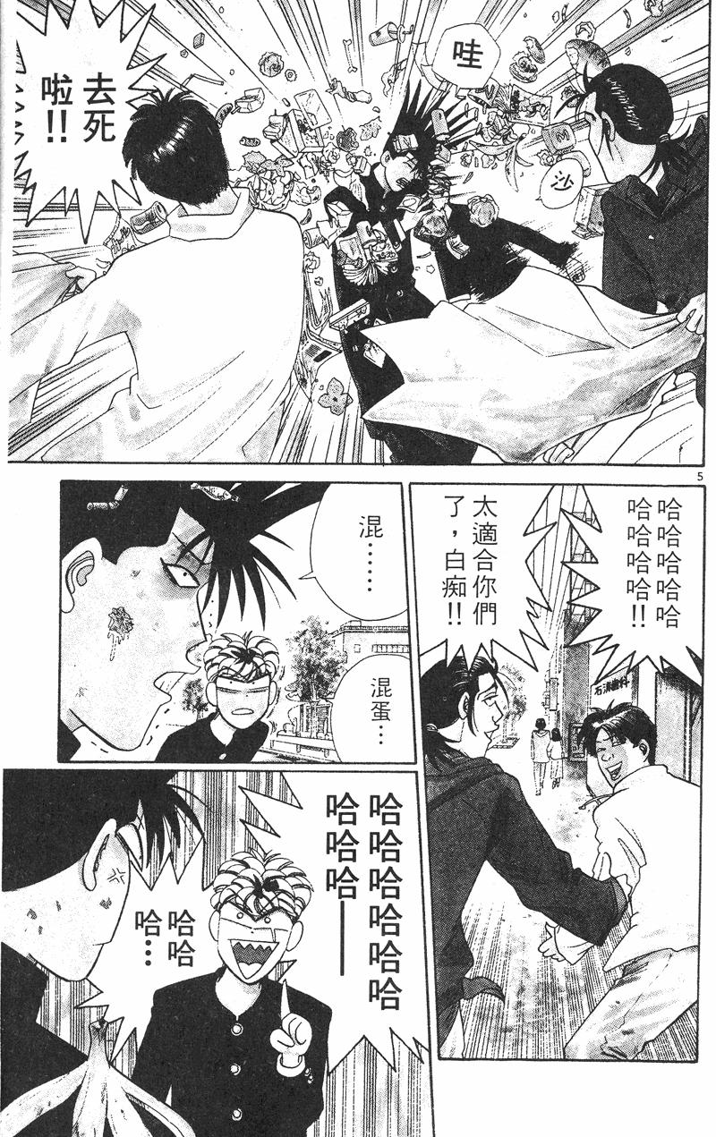 我是大哥大韩漫全集-VOL35无删减无遮挡章节图片 