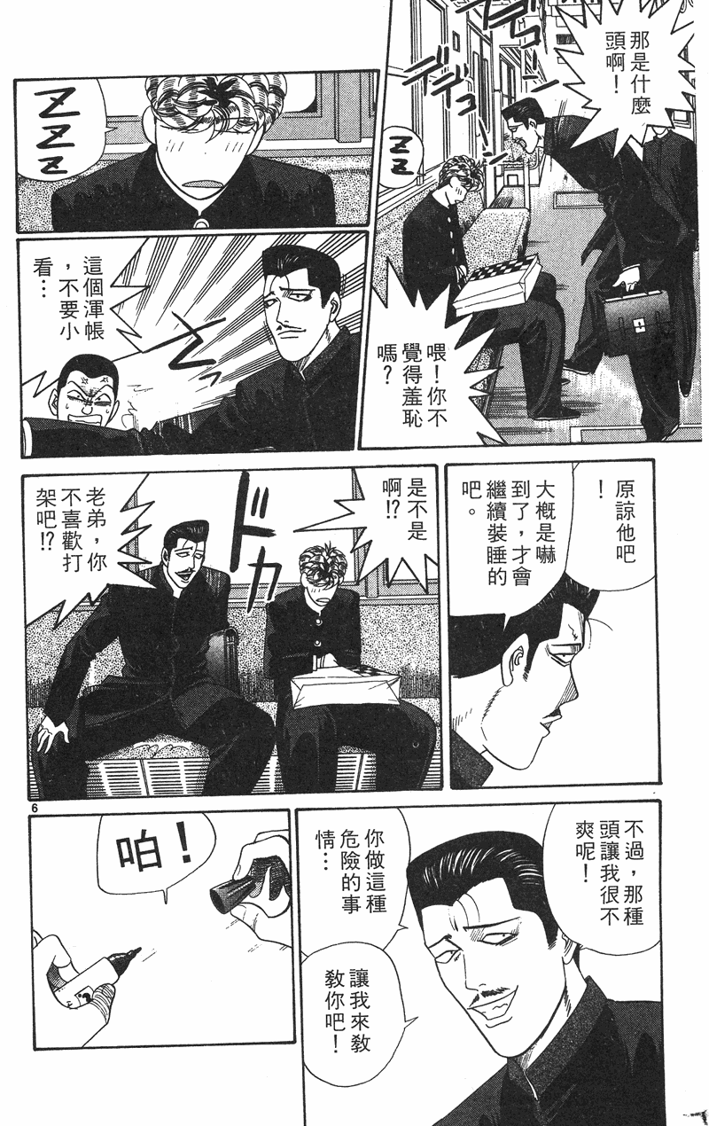 我是大哥大韩漫全集-VOL36无删减无遮挡章节图片 