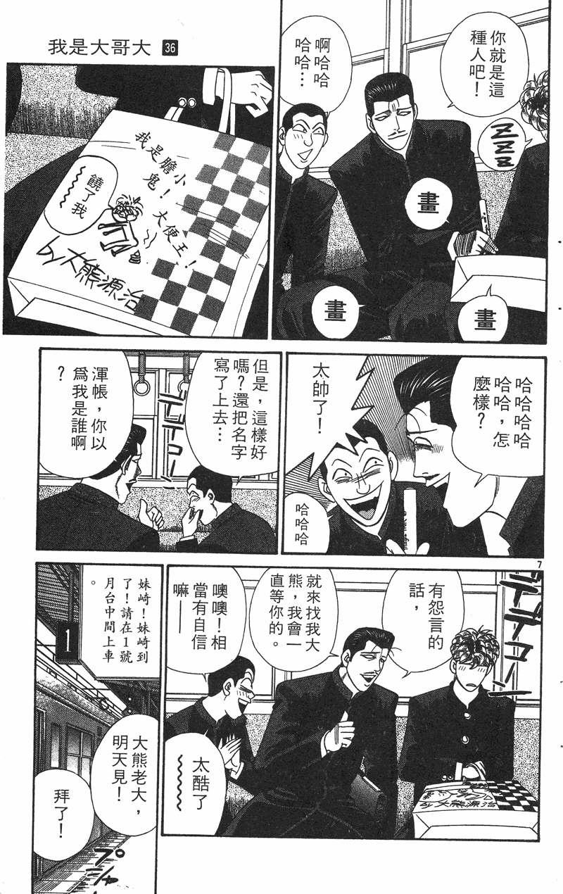 我是大哥大韩漫全集-VOL36无删减无遮挡章节图片 