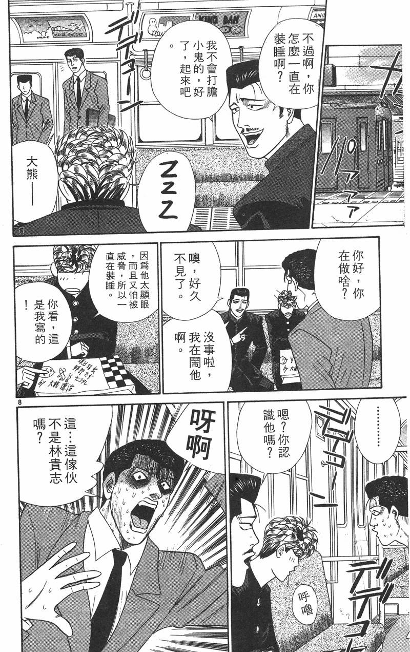 我是大哥大韩漫全集-VOL36无删减无遮挡章节图片 