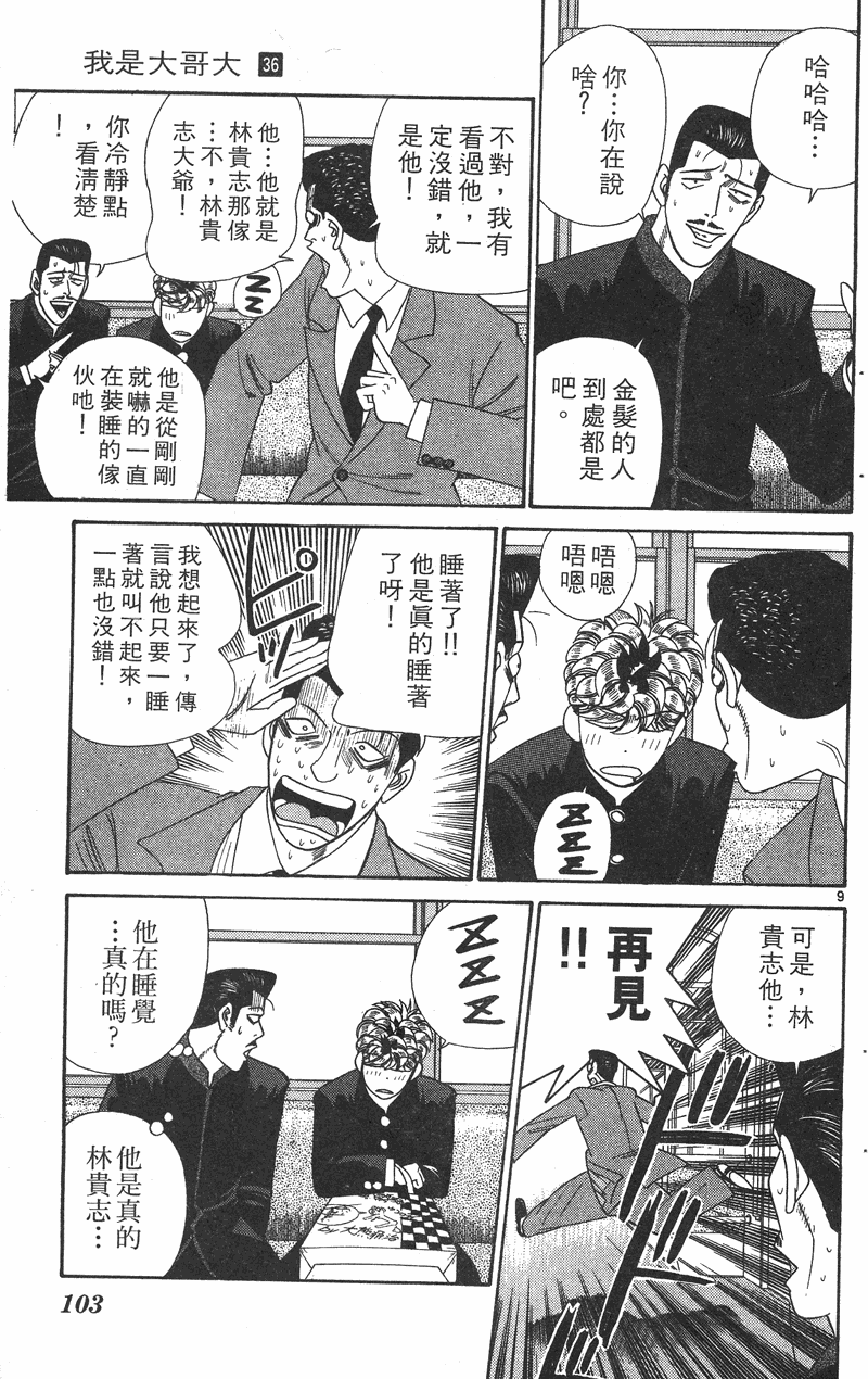 我是大哥大韩漫全集-VOL36无删减无遮挡章节图片 
