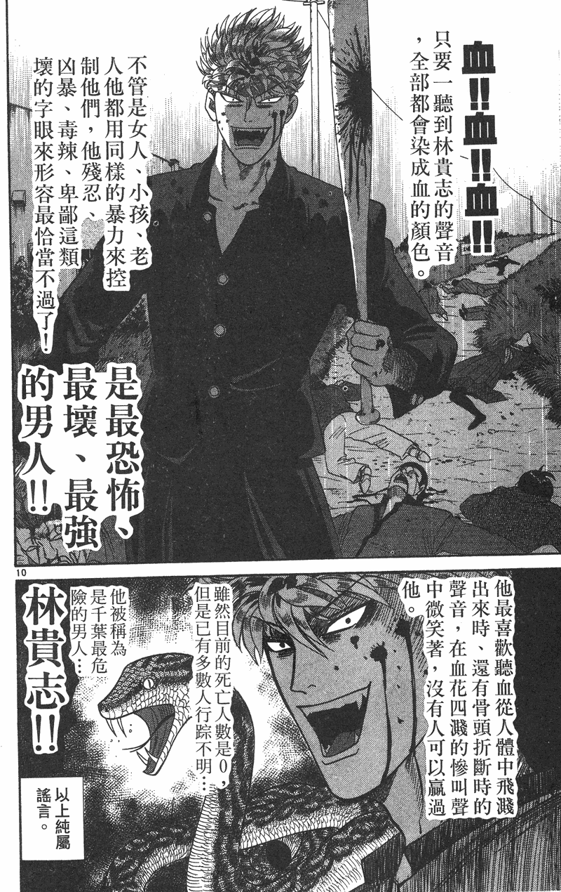 我是大哥大韩漫全集-VOL36无删减无遮挡章节图片 