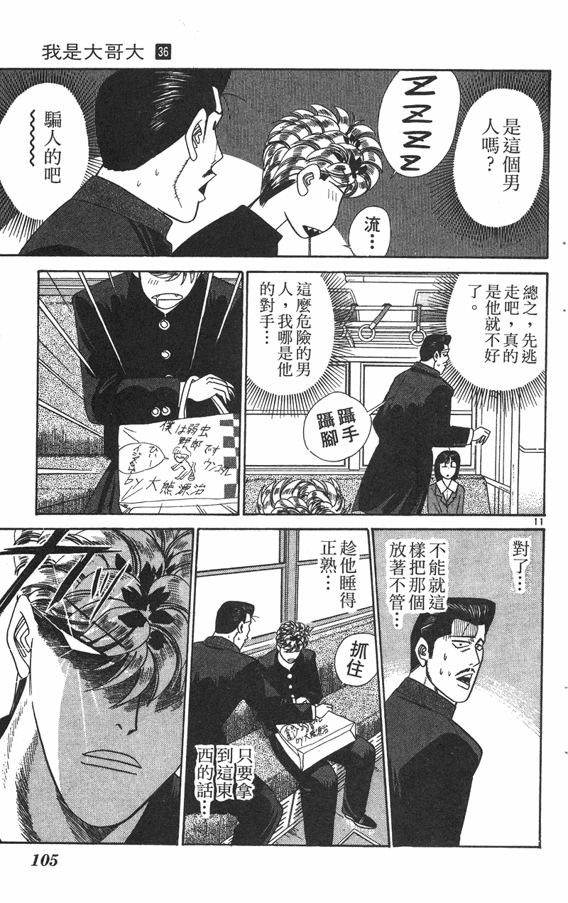 我是大哥大韩漫全集-VOL36无删减无遮挡章节图片 
