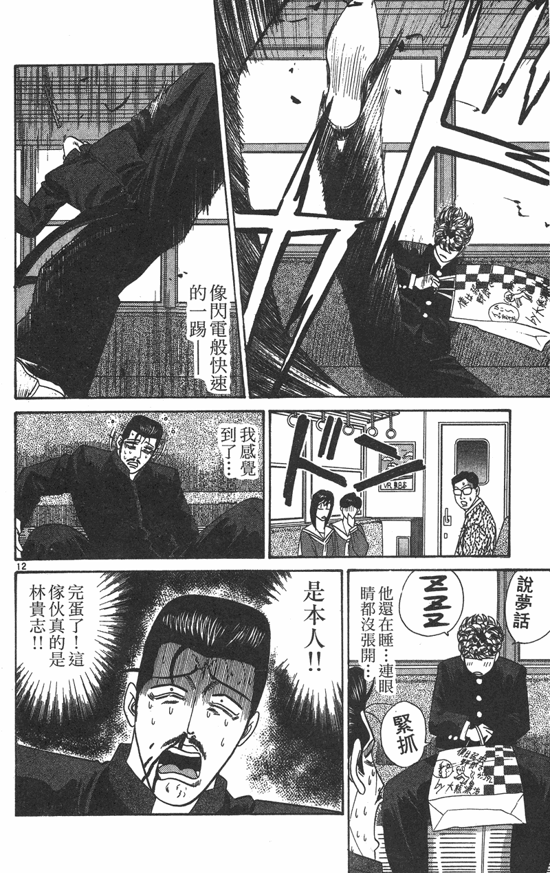 我是大哥大韩漫全集-VOL36无删减无遮挡章节图片 