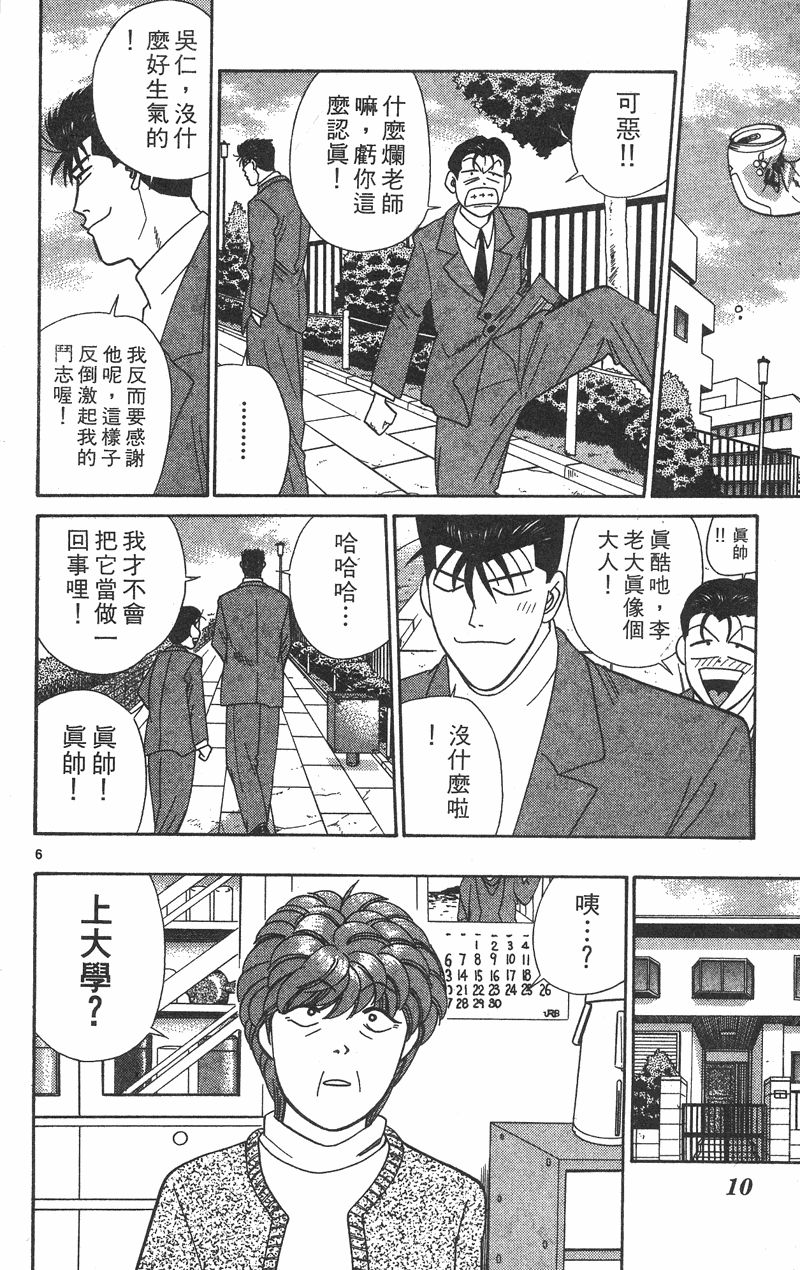 我是大哥大韩漫全集-VOL36无删减无遮挡章节图片 