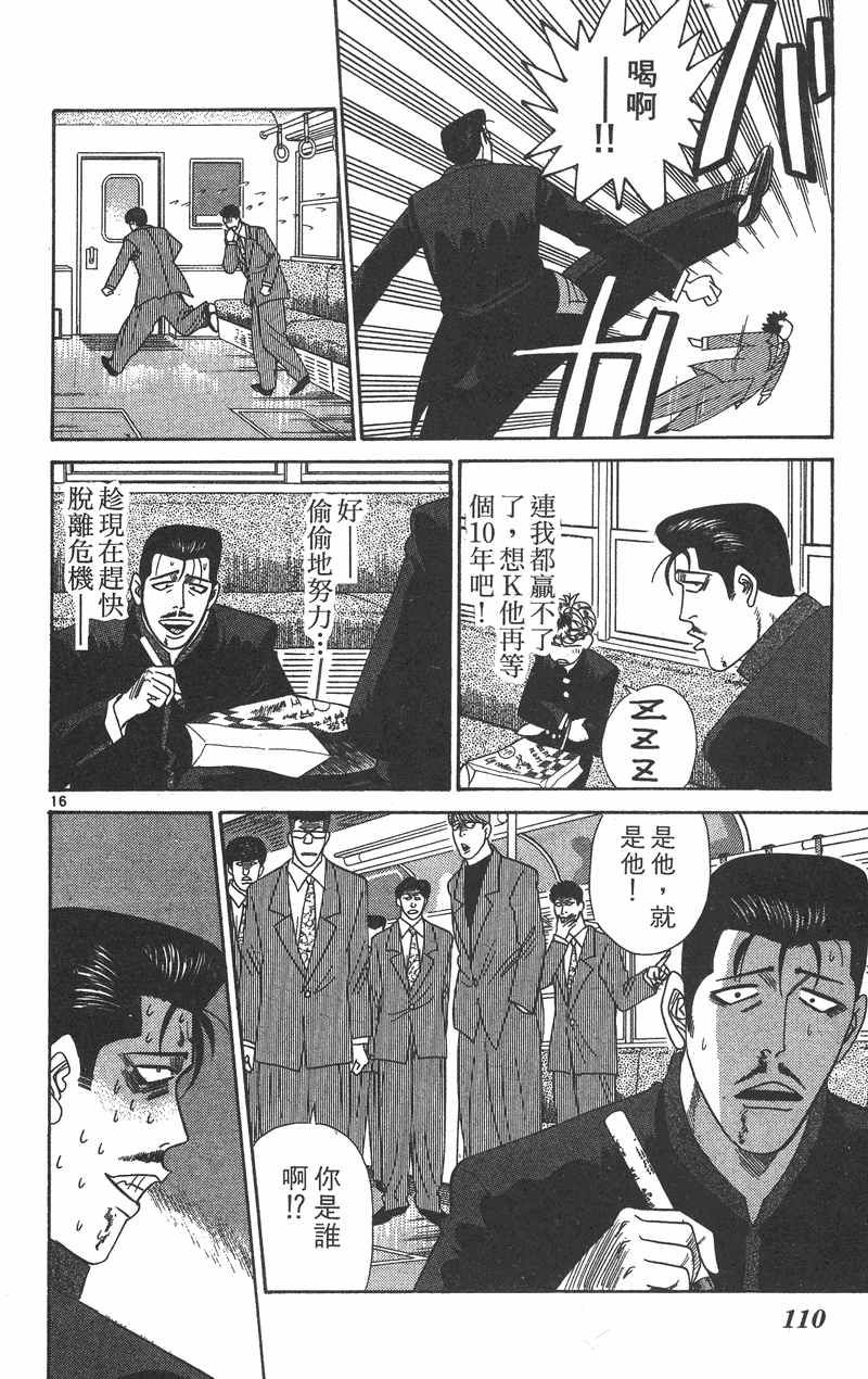 我是大哥大韩漫全集-VOL36无删减无遮挡章节图片 