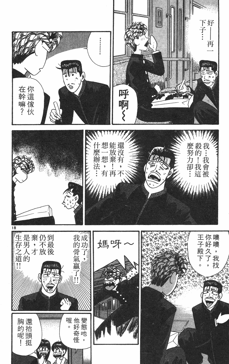 我是大哥大韩漫全集-VOL36无删减无遮挡章节图片 