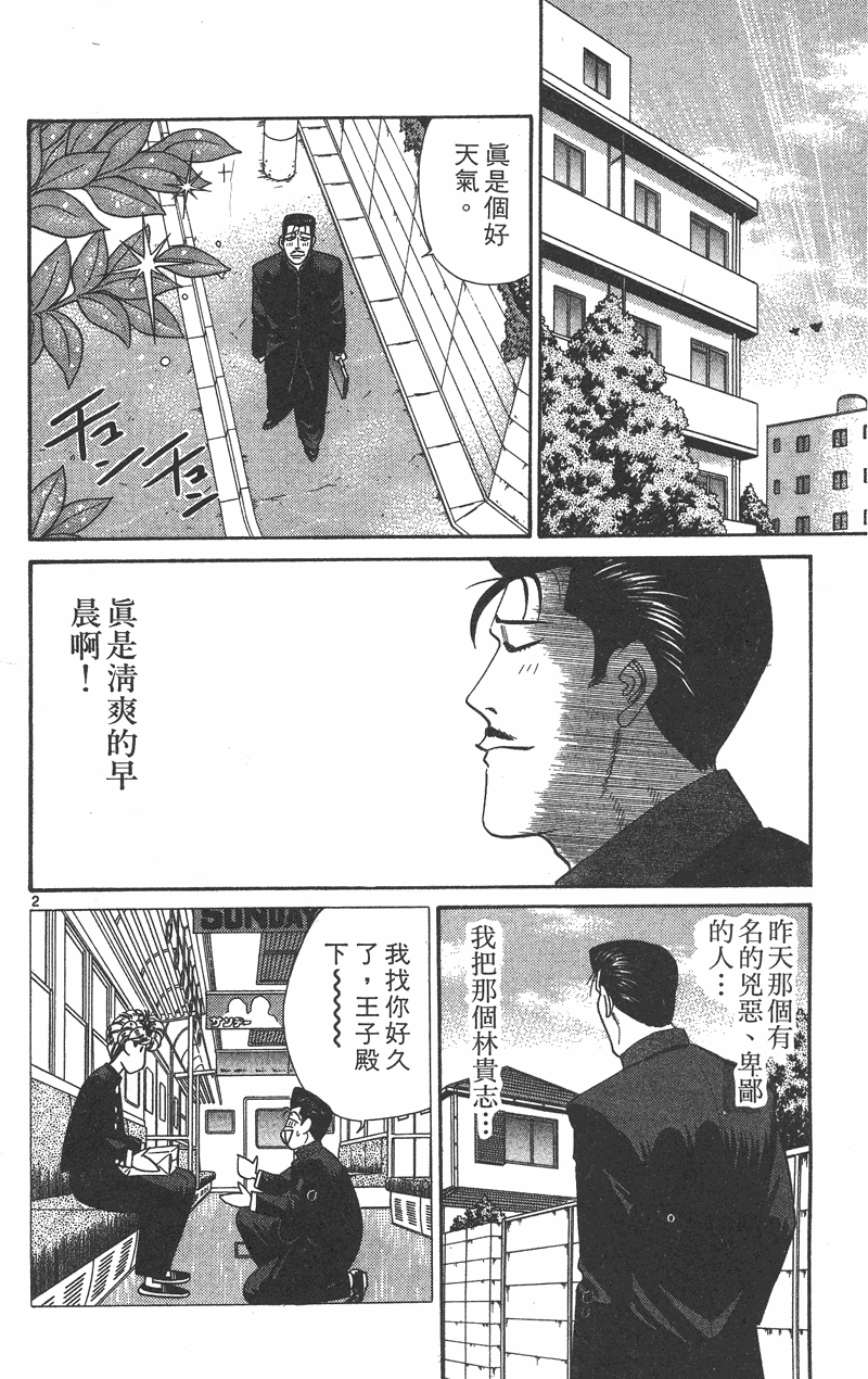 我是大哥大韩漫全集-VOL36无删减无遮挡章节图片 