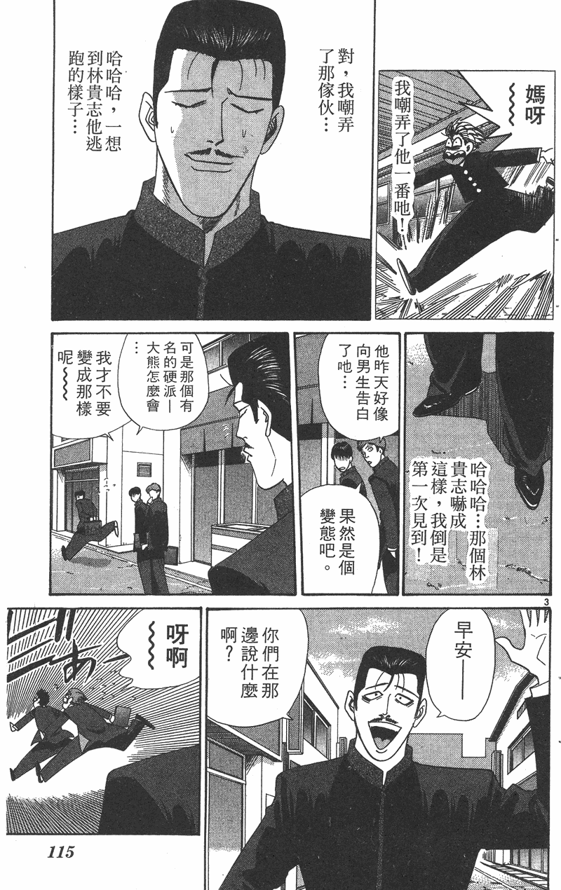 我是大哥大韩漫全集-VOL36无删减无遮挡章节图片 
