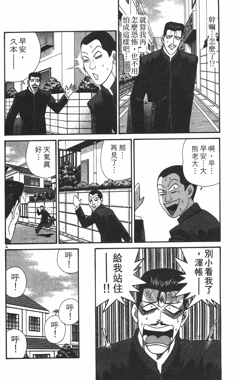 我是大哥大韩漫全集-VOL36无删减无遮挡章节图片 