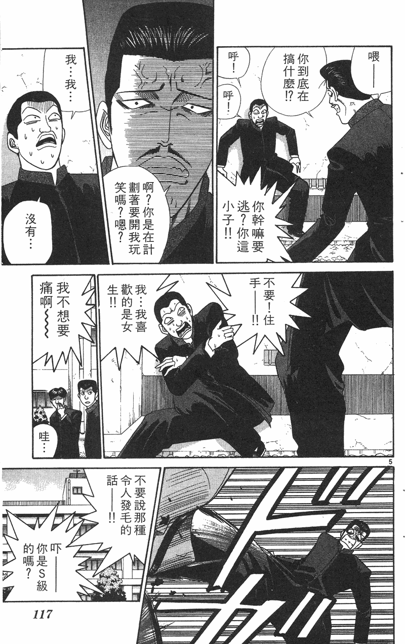 我是大哥大韩漫全集-VOL36无删减无遮挡章节图片 