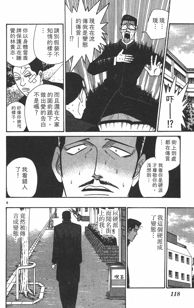我是大哥大韩漫全集-VOL36无删减无遮挡章节图片 