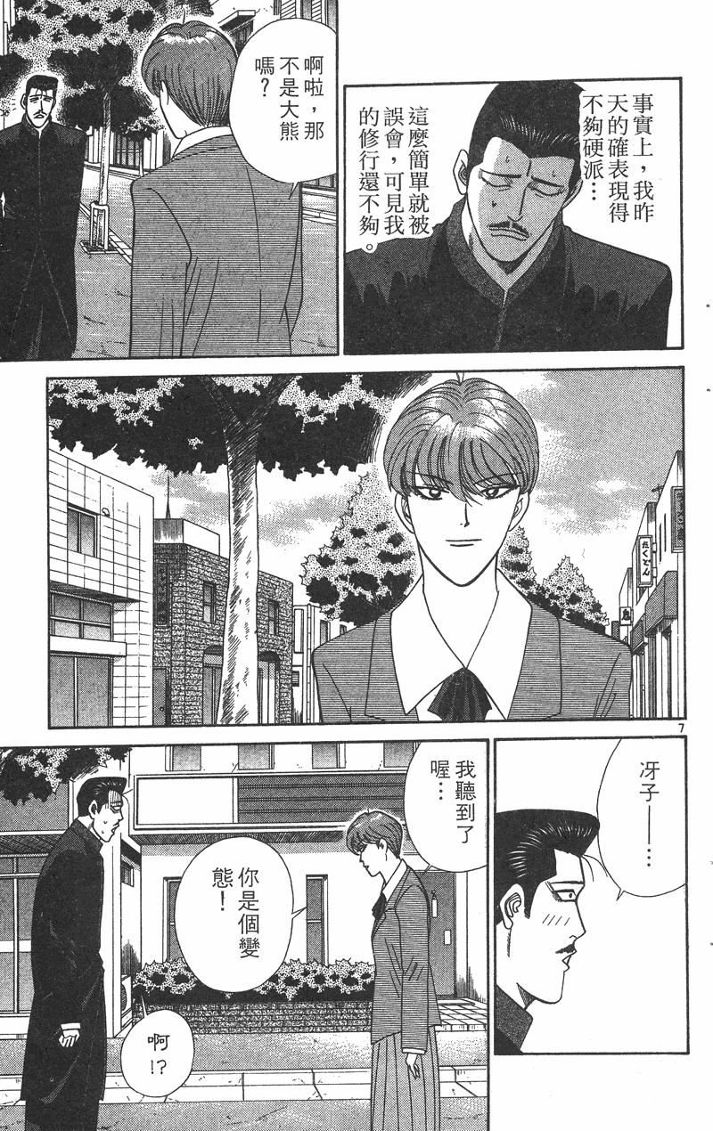 我是大哥大韩漫全集-VOL36无删减无遮挡章节图片 