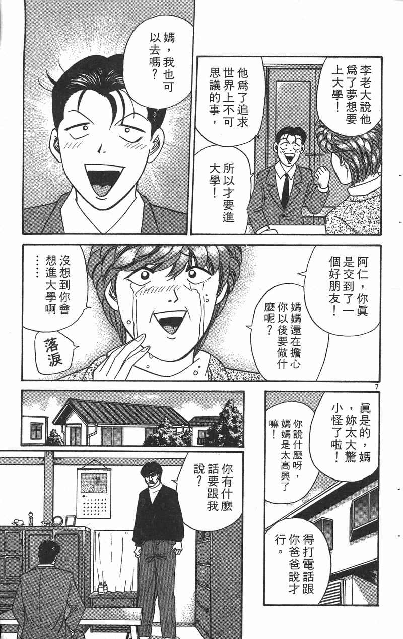 我是大哥大韩漫全集-VOL36无删减无遮挡章节图片 