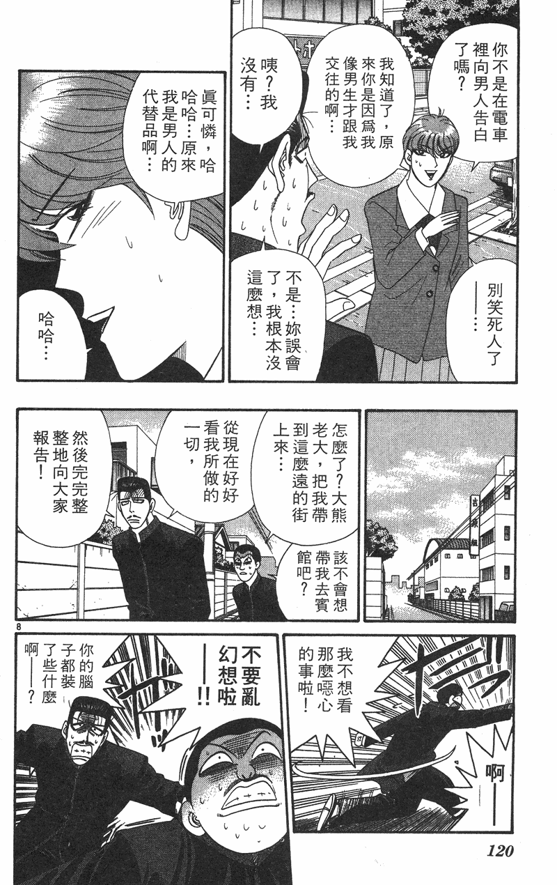 我是大哥大韩漫全集-VOL36无删减无遮挡章节图片 