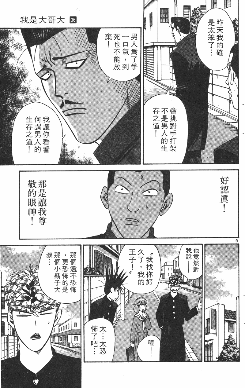 我是大哥大韩漫全集-VOL36无删减无遮挡章节图片 