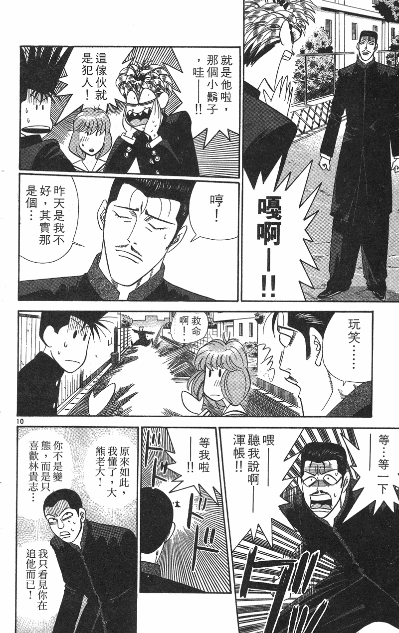 我是大哥大韩漫全集-VOL36无删减无遮挡章节图片 