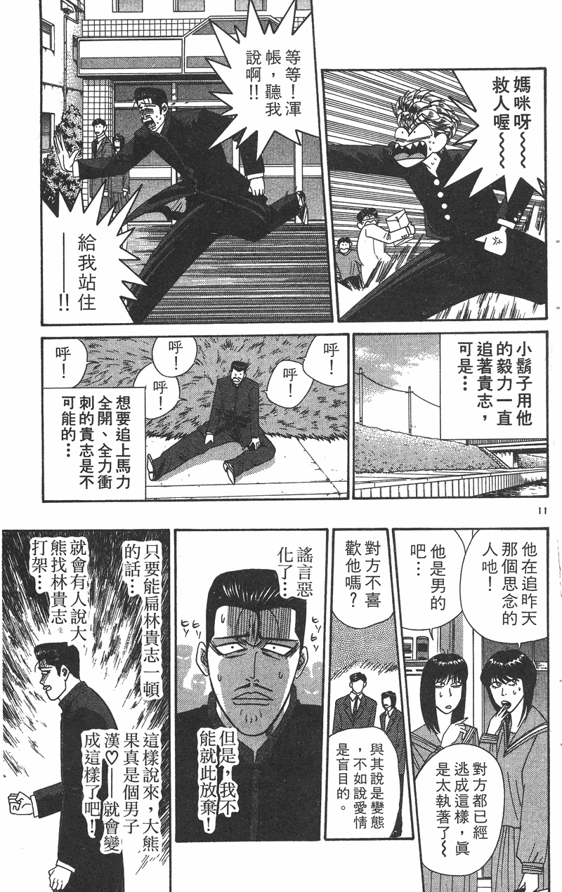 我是大哥大韩漫全集-VOL36无删减无遮挡章节图片 
