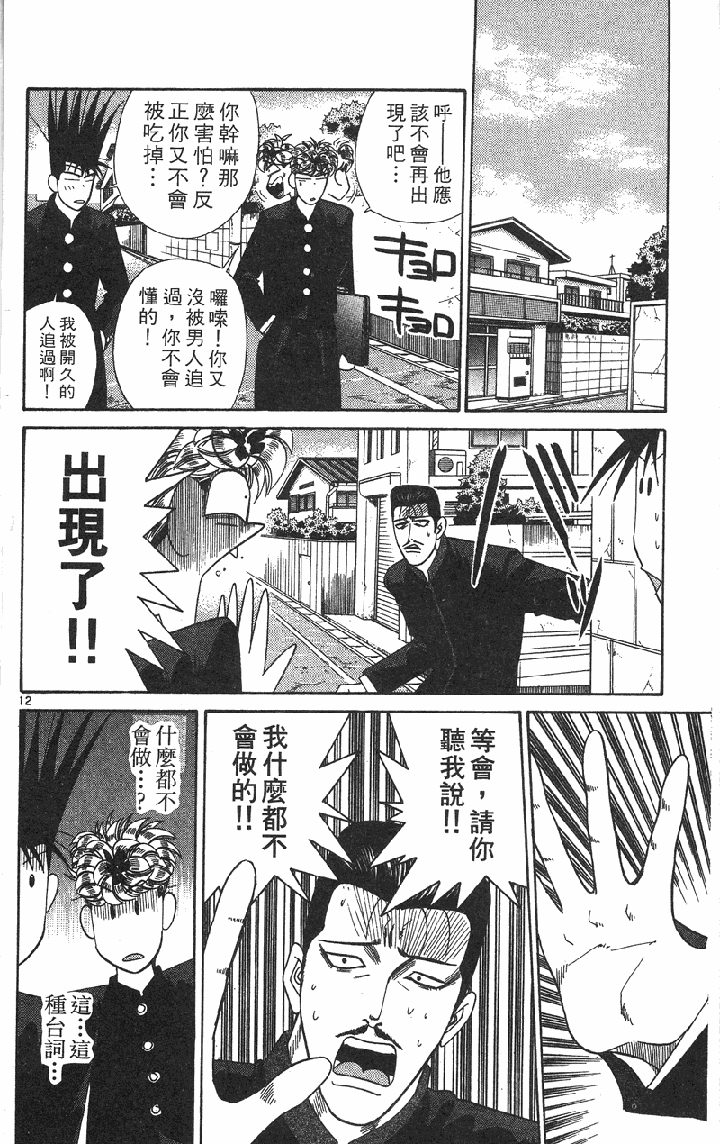 我是大哥大韩漫全集-VOL36无删减无遮挡章节图片 