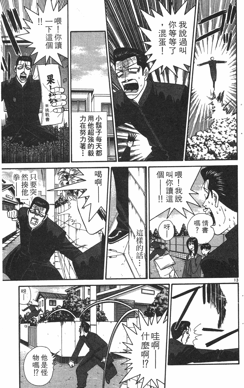 我是大哥大韩漫全集-VOL36无删减无遮挡章节图片 