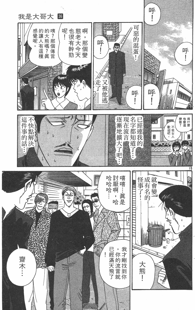 我是大哥大韩漫全集-VOL36无删减无遮挡章节图片 