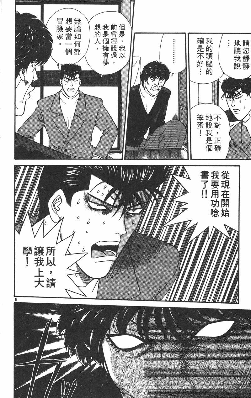 我是大哥大韩漫全集-VOL36无删减无遮挡章节图片 