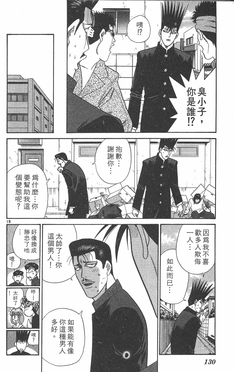 我是大哥大韩漫全集-VOL36无删减无遮挡章节图片 