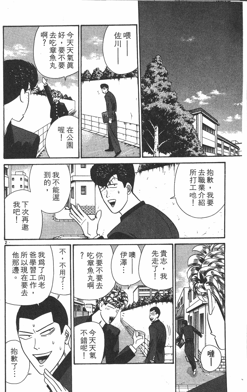 我是大哥大韩漫全集-VOL36无删减无遮挡章节图片 