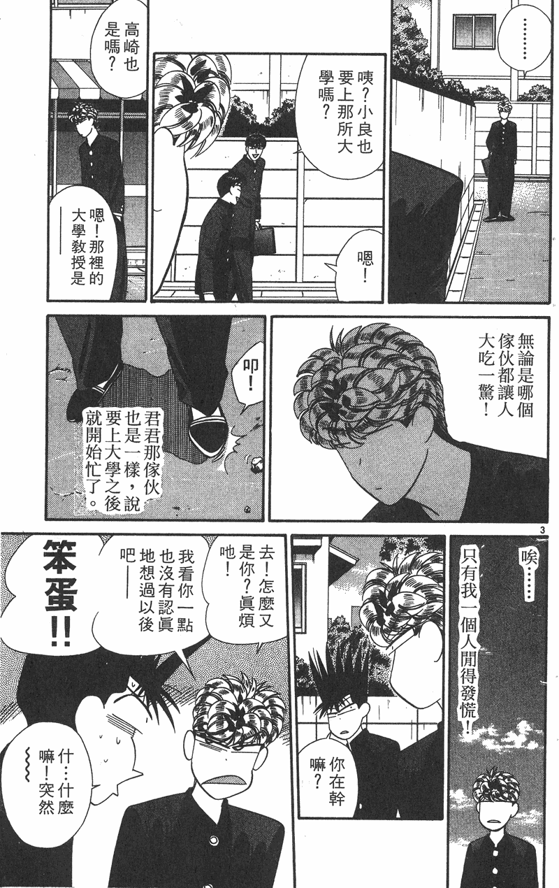 我是大哥大韩漫全集-VOL36无删减无遮挡章节图片 