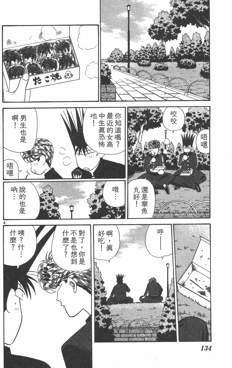 我是大哥大韩漫全集-VOL36无删减无遮挡章节图片 