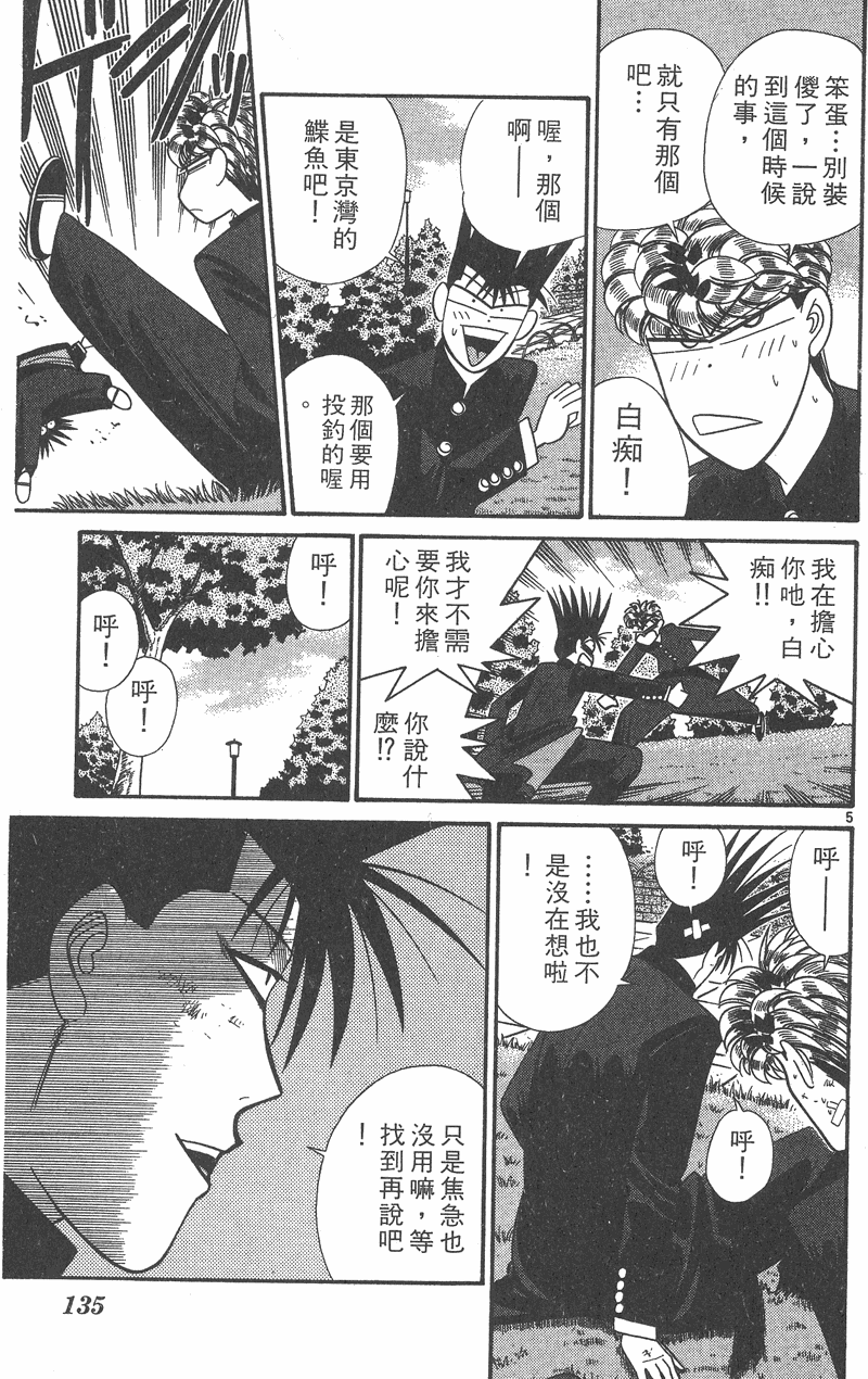 我是大哥大韩漫全集-VOL36无删减无遮挡章节图片 