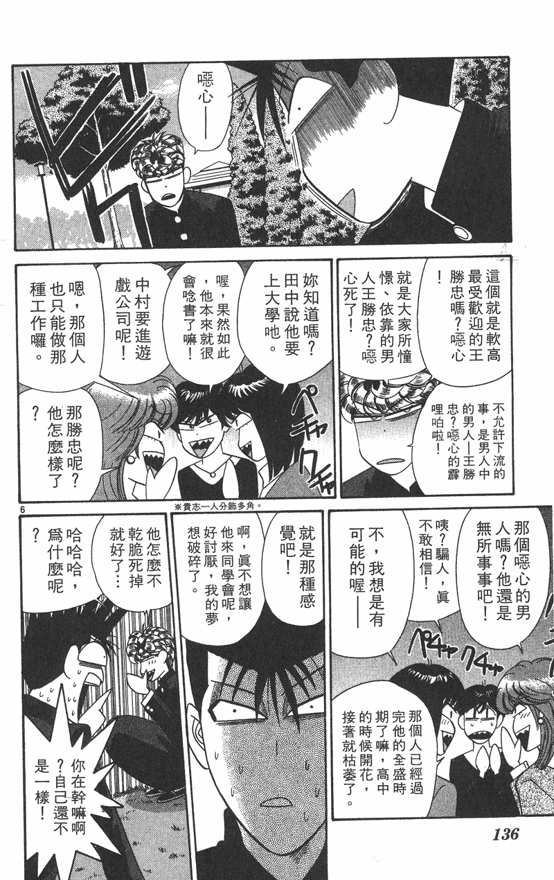 我是大哥大韩漫全集-VOL36无删减无遮挡章节图片 