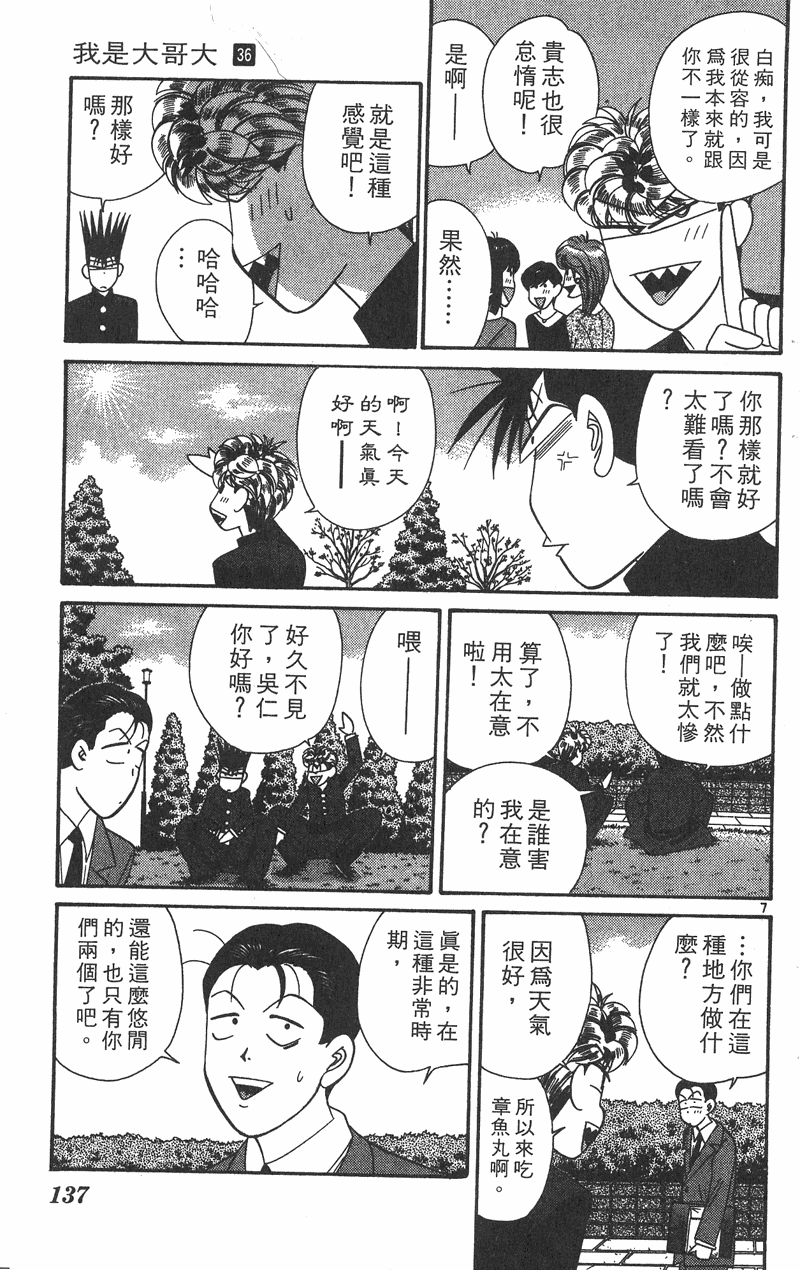 我是大哥大韩漫全集-VOL36无删减无遮挡章节图片 