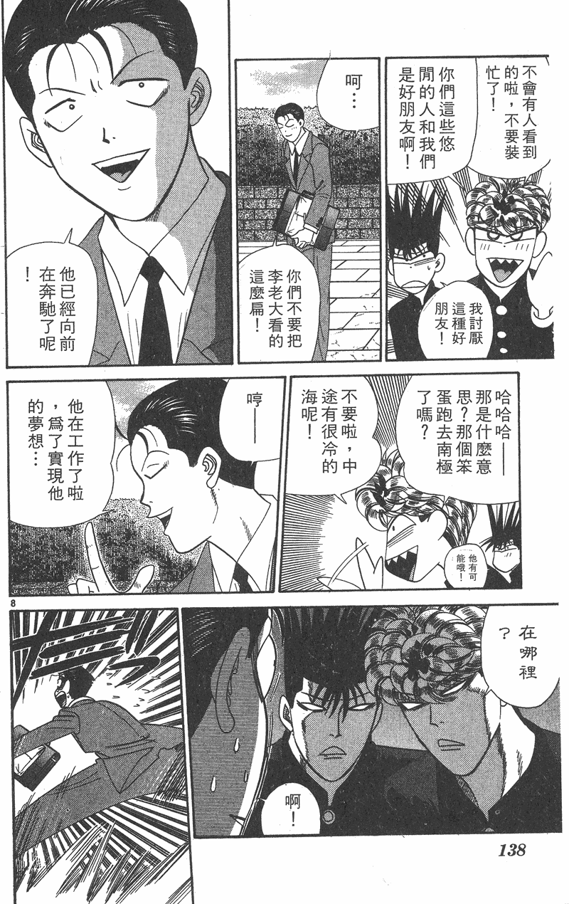 我是大哥大韩漫全集-VOL36无删减无遮挡章节图片 