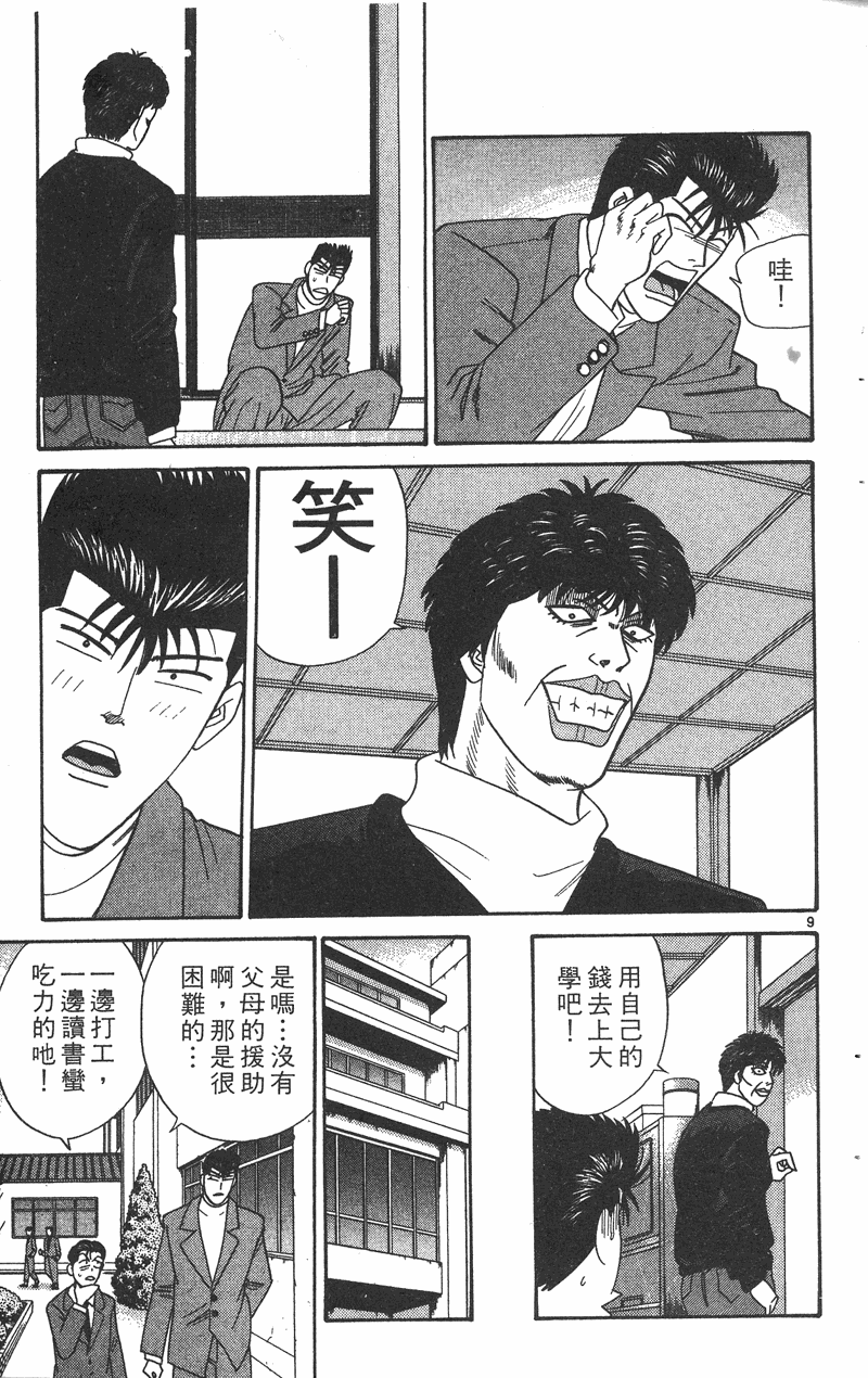 我是大哥大韩漫全集-VOL36无删减无遮挡章节图片 