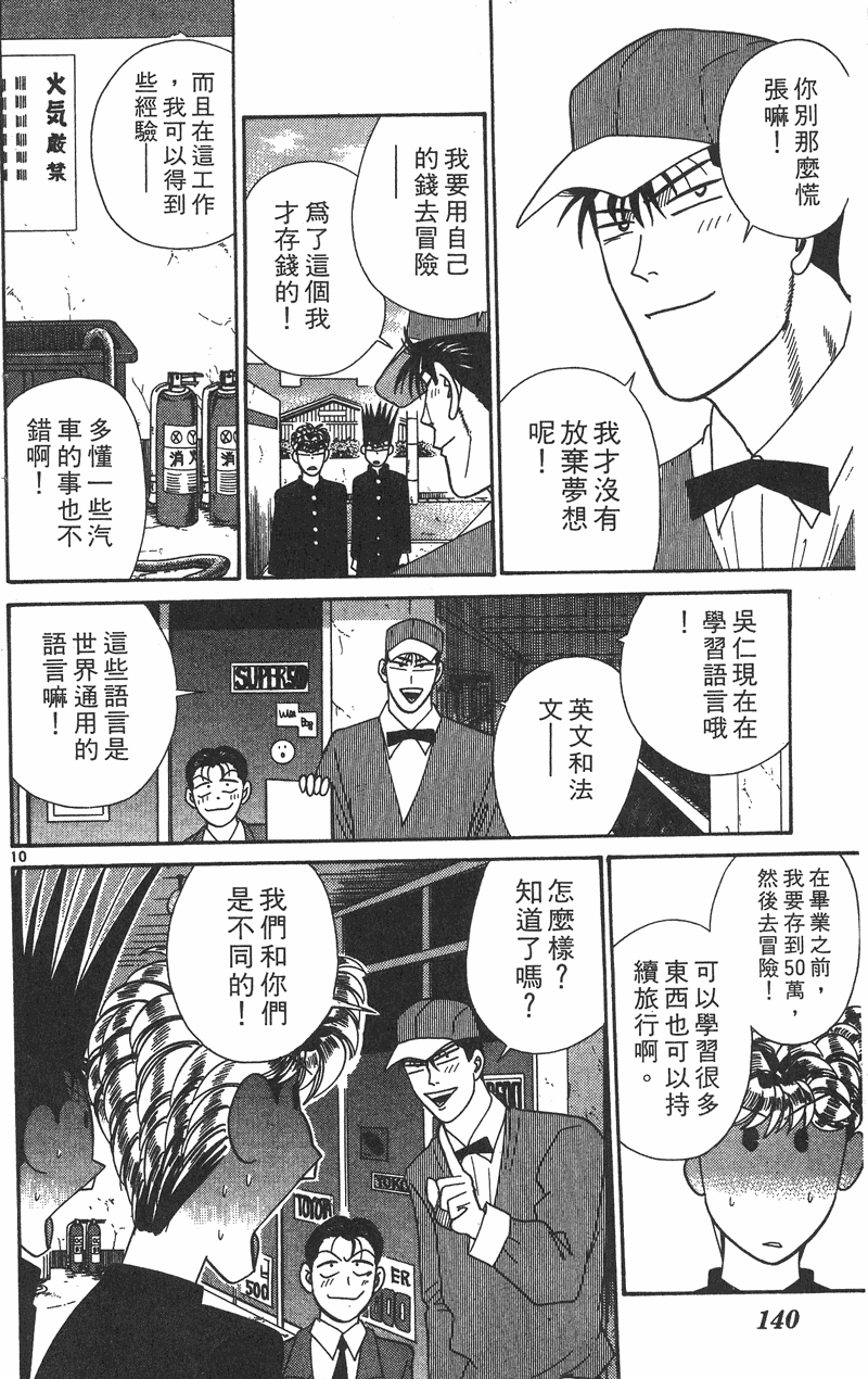 我是大哥大韩漫全集-VOL36无删减无遮挡章节图片 