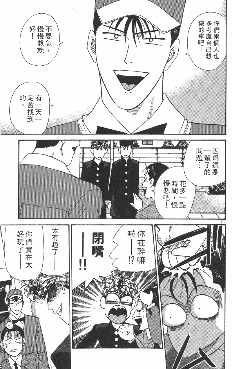 我是大哥大韩漫全集-VOL36无删减无遮挡章节图片 