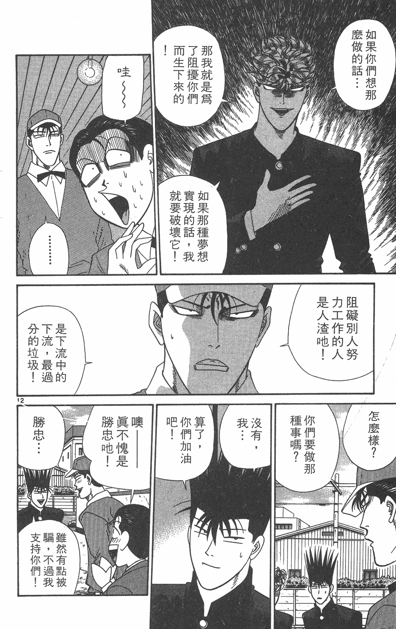 我是大哥大韩漫全集-VOL36无删减无遮挡章节图片 
