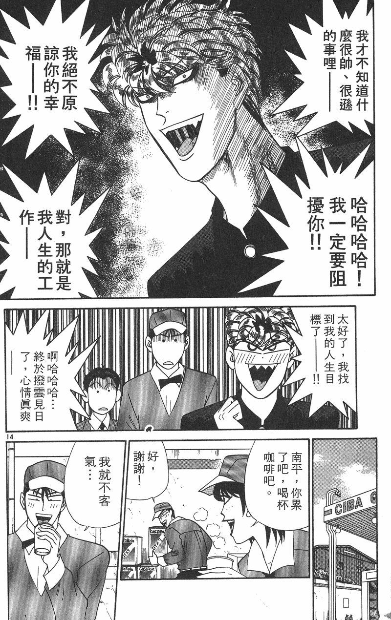 我是大哥大韩漫全集-VOL36无删减无遮挡章节图片 