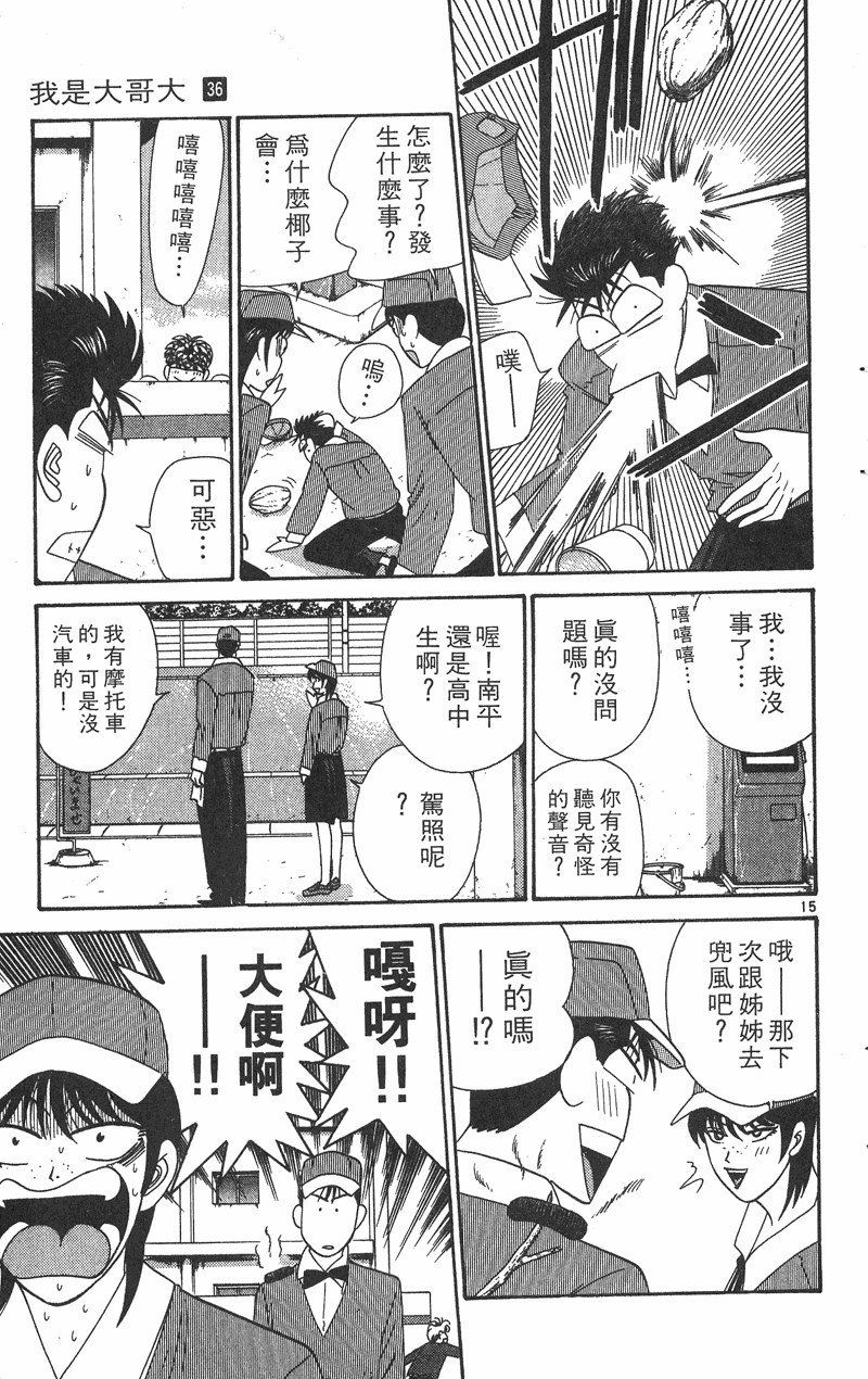 我是大哥大韩漫全集-VOL36无删减无遮挡章节图片 