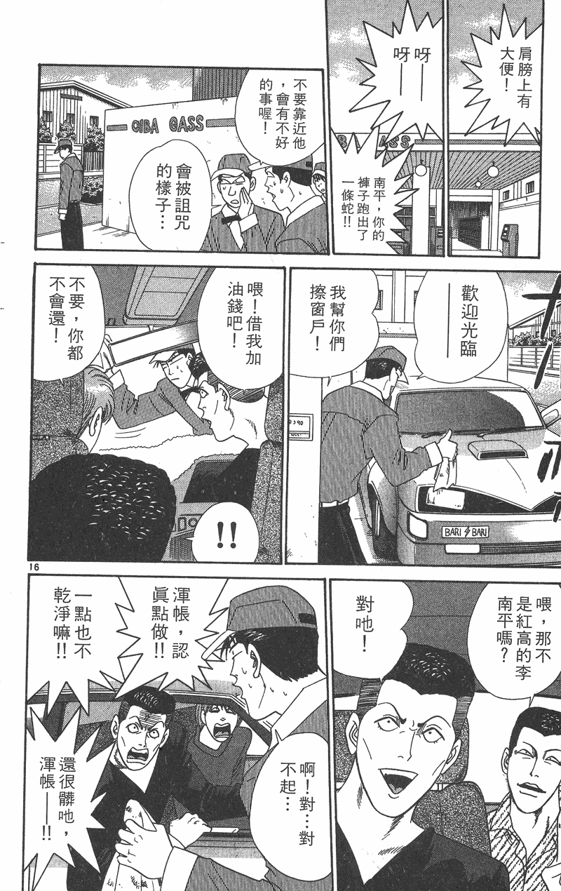 我是大哥大韩漫全集-VOL36无删减无遮挡章节图片 