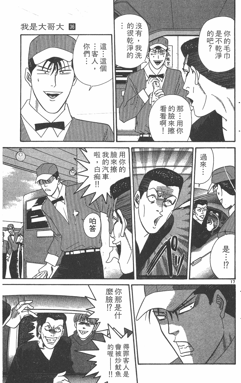 我是大哥大韩漫全集-VOL36无删减无遮挡章节图片 