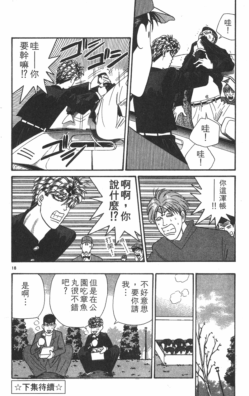 我是大哥大韩漫全集-VOL36无删减无遮挡章节图片 