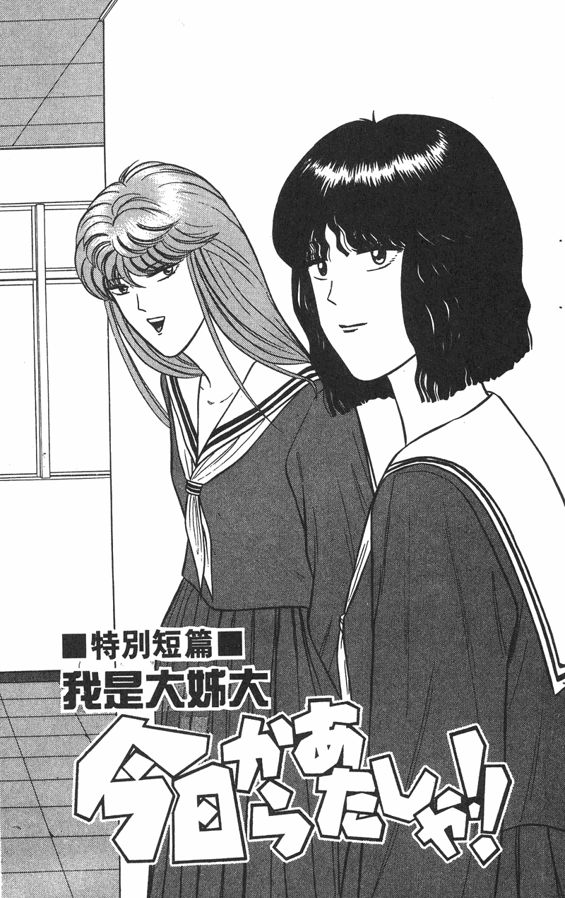 我是大哥大韩漫全集-VOL36无删减无遮挡章节图片 