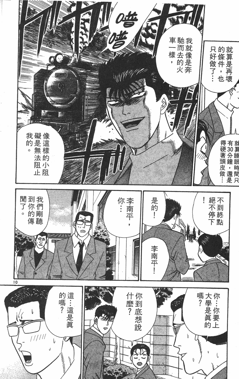 我是大哥大韩漫全集-VOL36无删减无遮挡章节图片 