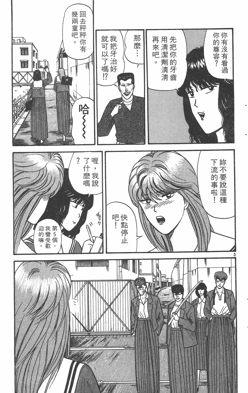 我是大哥大韩漫全集-VOL36无删减无遮挡章节图片 